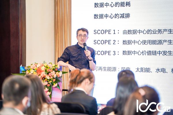 IDCC2021 上海数据港股份有限公司副总裁王肃